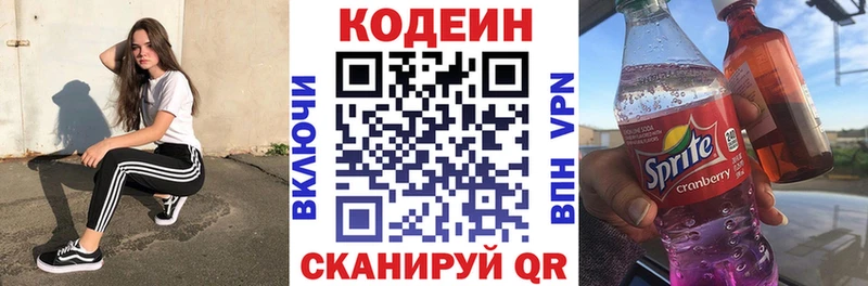 Codein напиток Lean (лин)  Кореновск 